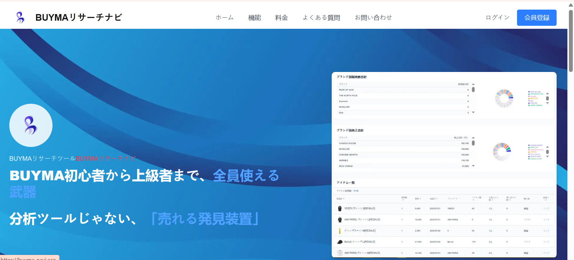 BUYMA Research UI
